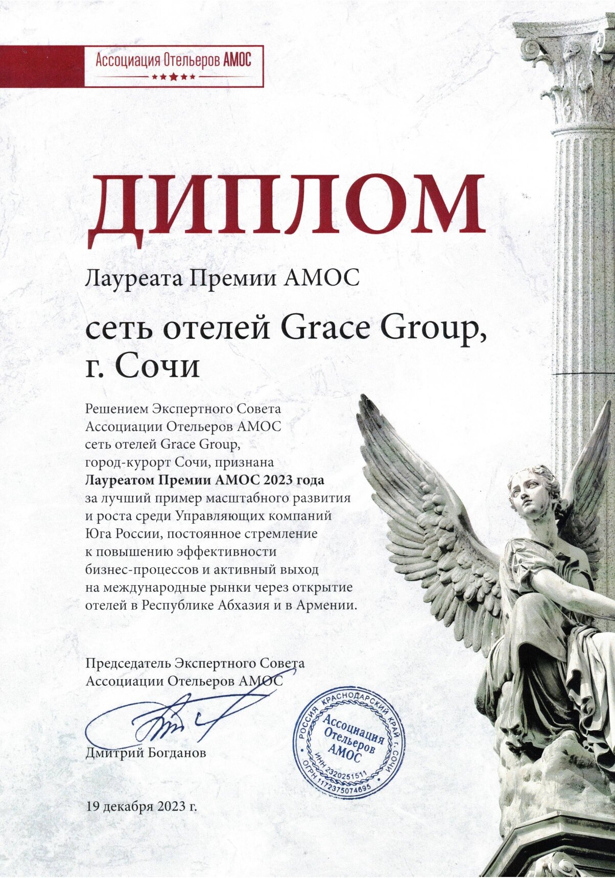 Диплом 4