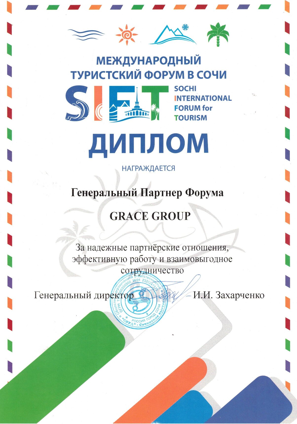 Диплом 8